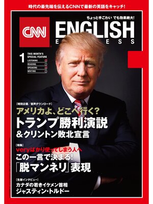 cover image of ［音声DL付き］CNN ENGLISH EXPRESS: 2017年1月号